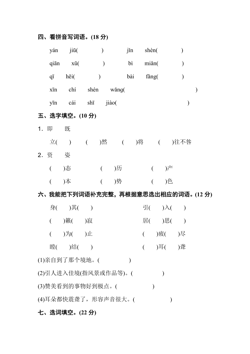 2017年秋北师版小学语文四年级上册【字词专项】(含答案）