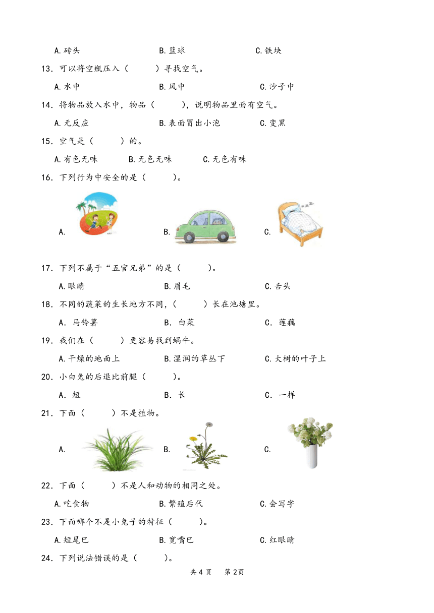 苏教版2017秋小学科学一年级下册期末测试卷b卷含答案