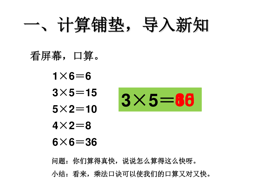 数学二年级上人教版7的乘法口诀课件（10张）