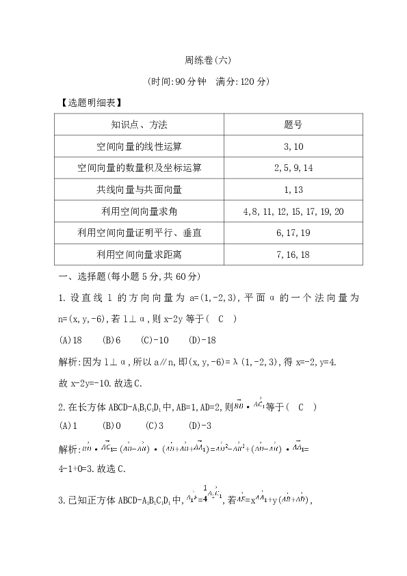 2018-2019学年度高二数学人教A版选修2-1习题：周练卷（六）+Word版含答案