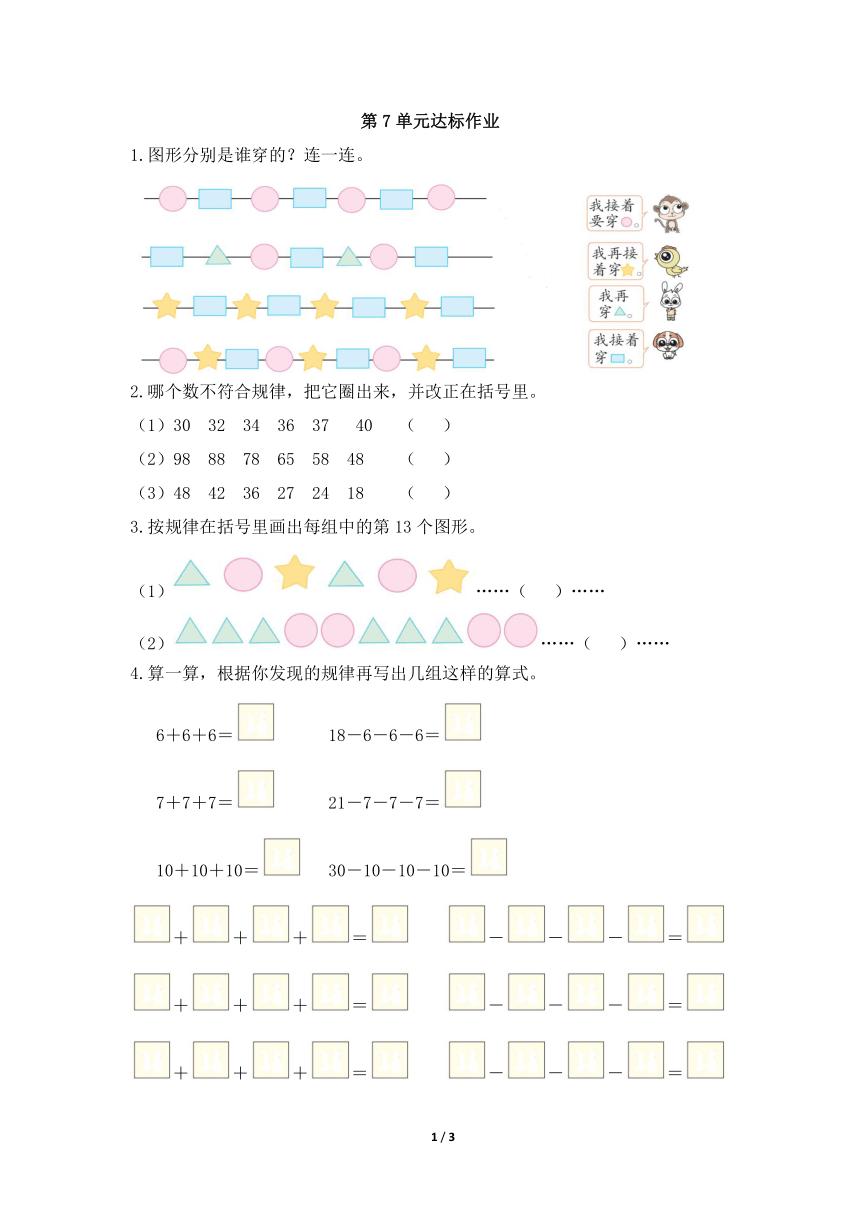 部編新人教版小學一年級下冊數學第7單元找規律達標作業帶答案