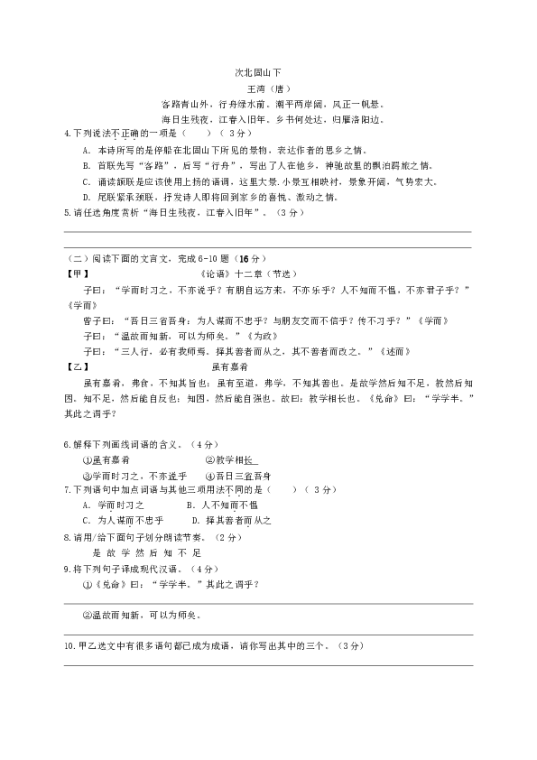 福建省厦门市部分学校2018-2019学年七年级上学期期中联考语文试卷