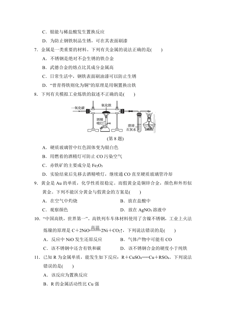 2021-2022学年 鲁教版（五四制）九年级化学 第四单元 金属 达标检测卷（word版 含答案）