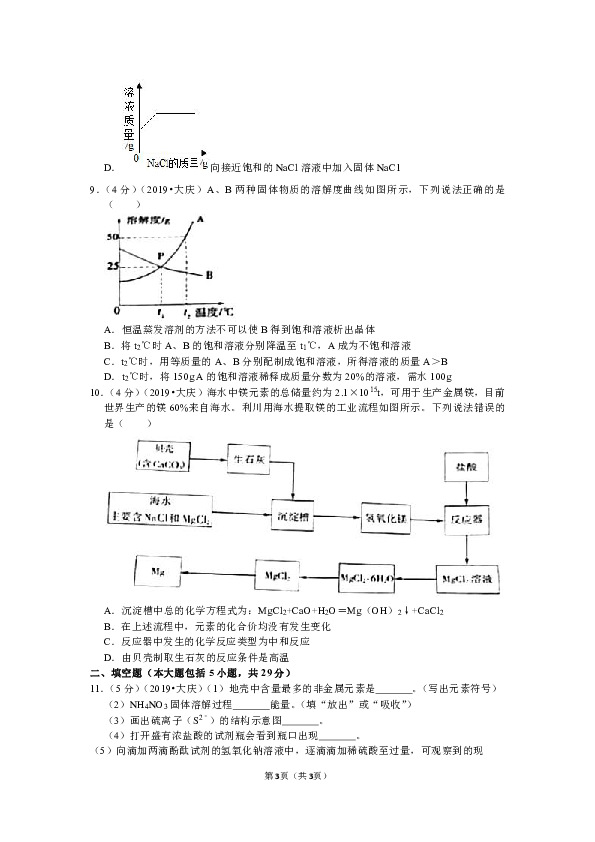 2019年黑龙江省大庆市中考化学试卷（Word解析版）