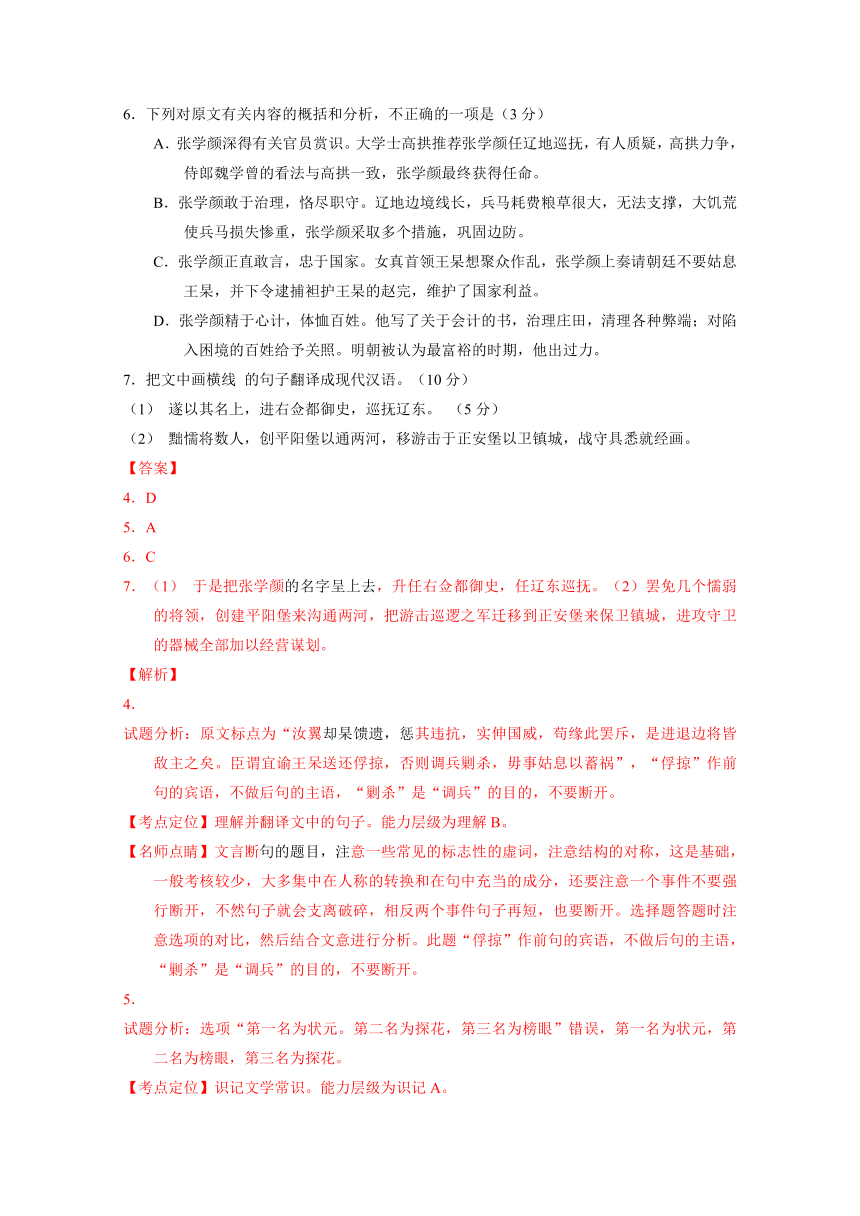 湖北省武汉钢铁集团公司第三子弟中学2017届高三8月月考语文试题解析（解析版）