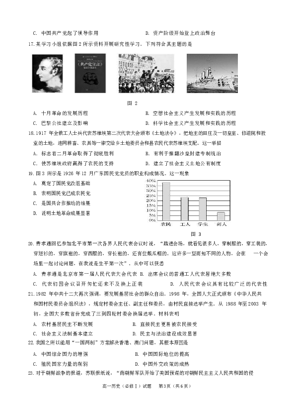 福建省泉州市2019-2020学年高一上学期期末考试历史试题（Word版）