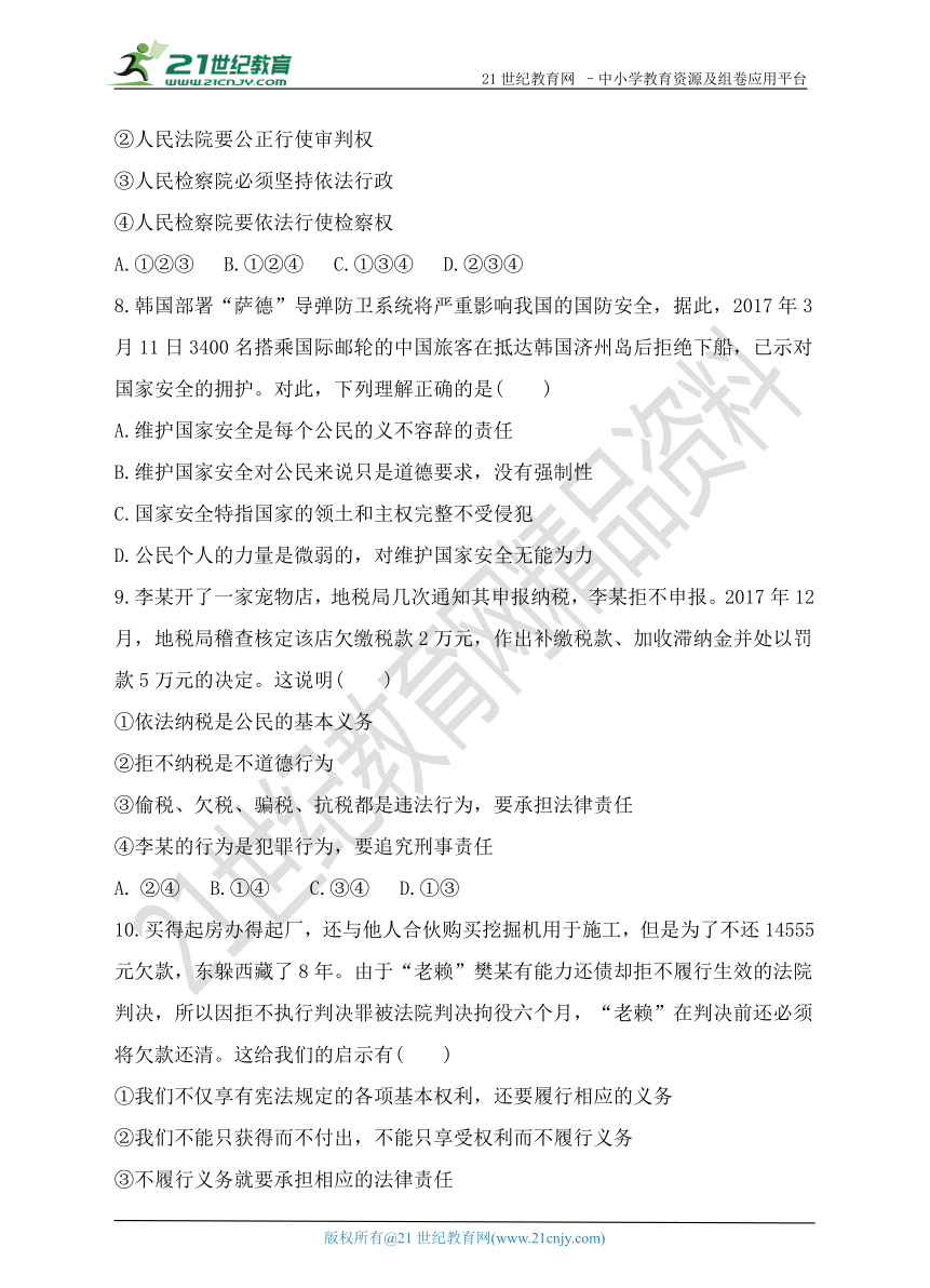 部编版道德与法治八年级下学期期末复习综合测试卷（二）（内含答案）