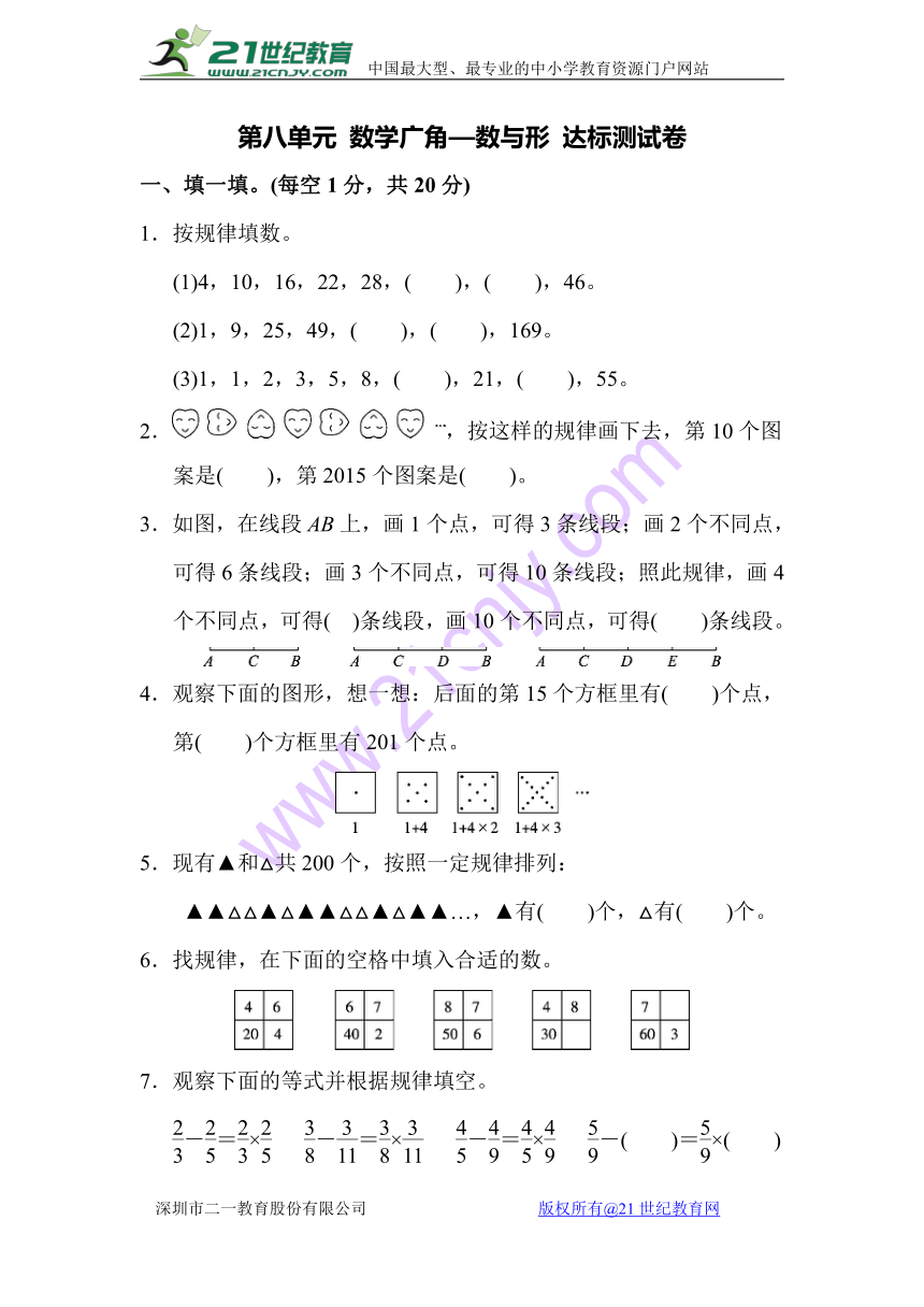 数学六年级上人教版第八单元 数学广角—数与形 达标测试卷