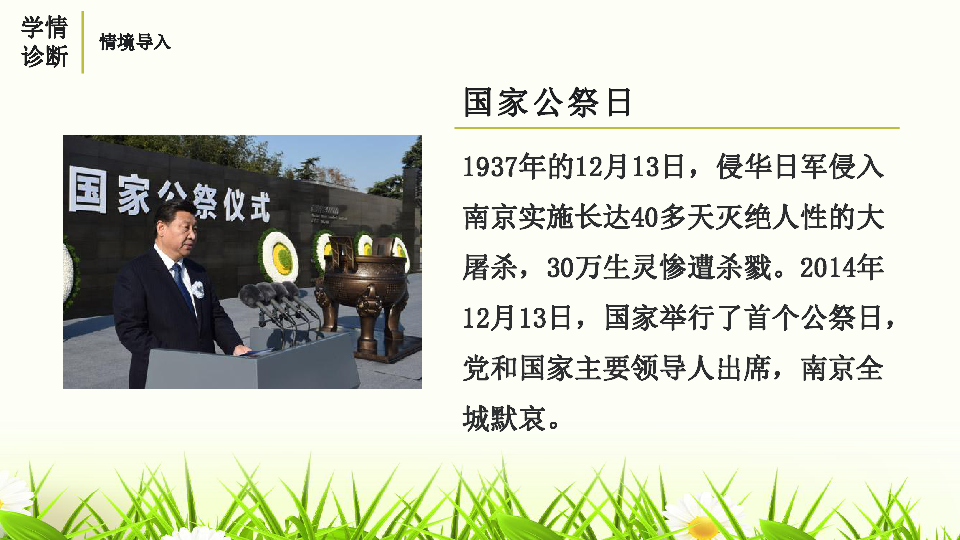 5 国行公祭，为佑世界和平课件（31张PPT)