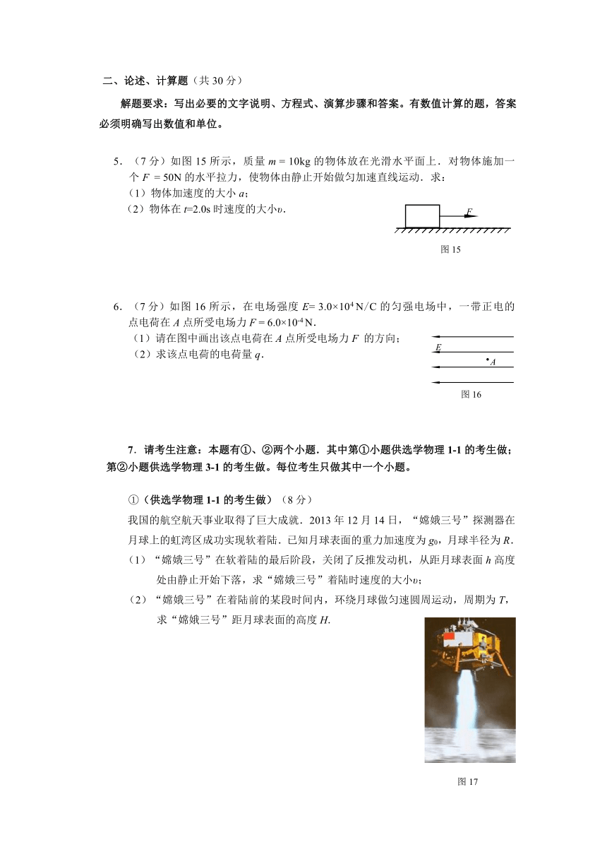 2014年北京市夏季普通高中会考物理试题