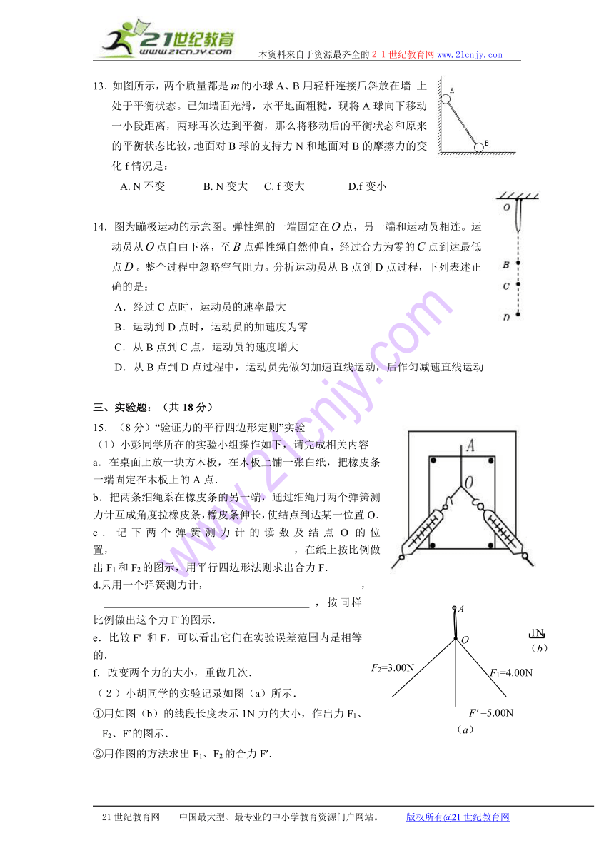 广东省实验中学2013-2014学年高一上学期期末模块考试物理试卷 Word版含答案