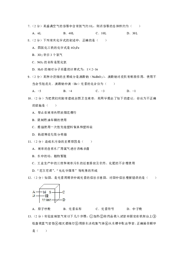 2018-2019学年云南省楚雄州武定县思源实验学校九年级（上）期中化学试卷