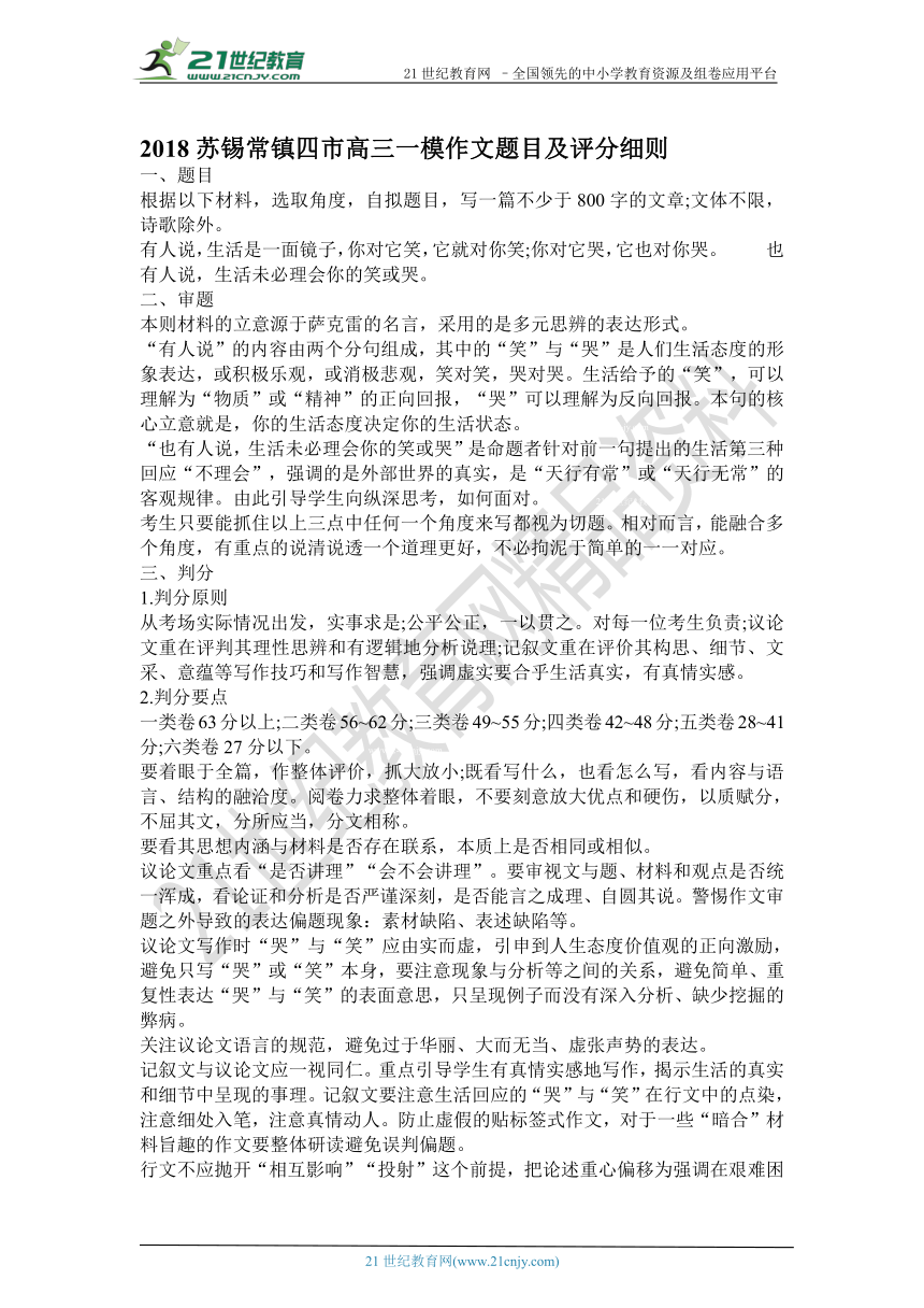 2018届江苏各大市高考一二模作文汇总