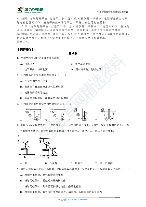 同步培优学案：1.7 电的安全使用（分层练习+含答案）