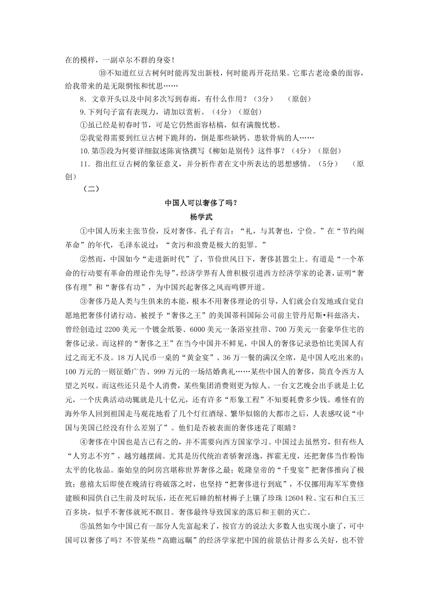 浙江省杭州市2016年中考语文模拟命题比赛试卷（含答案） (11)