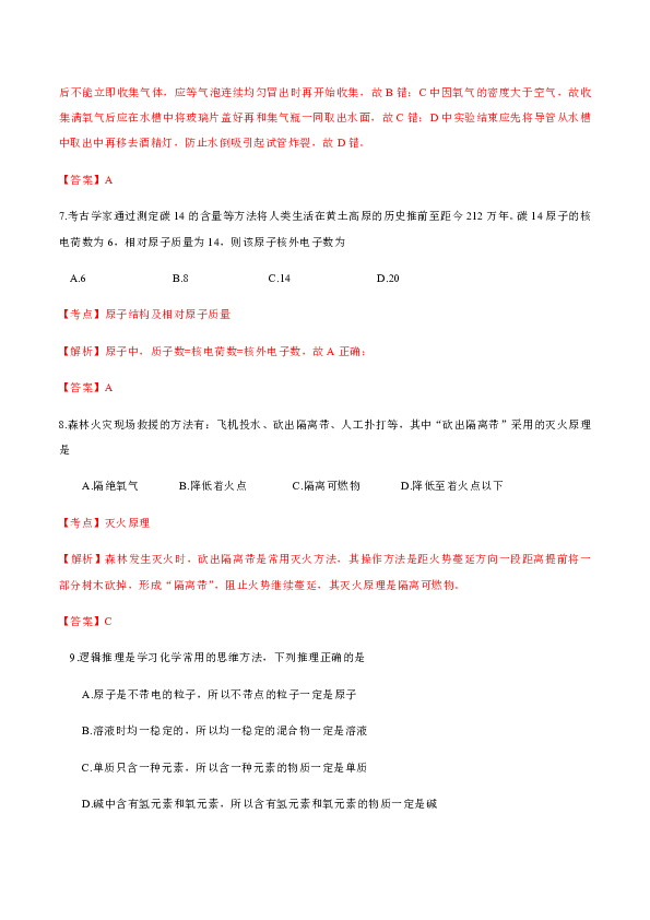 2019年江西省中考化学真题 （word版，含解析）