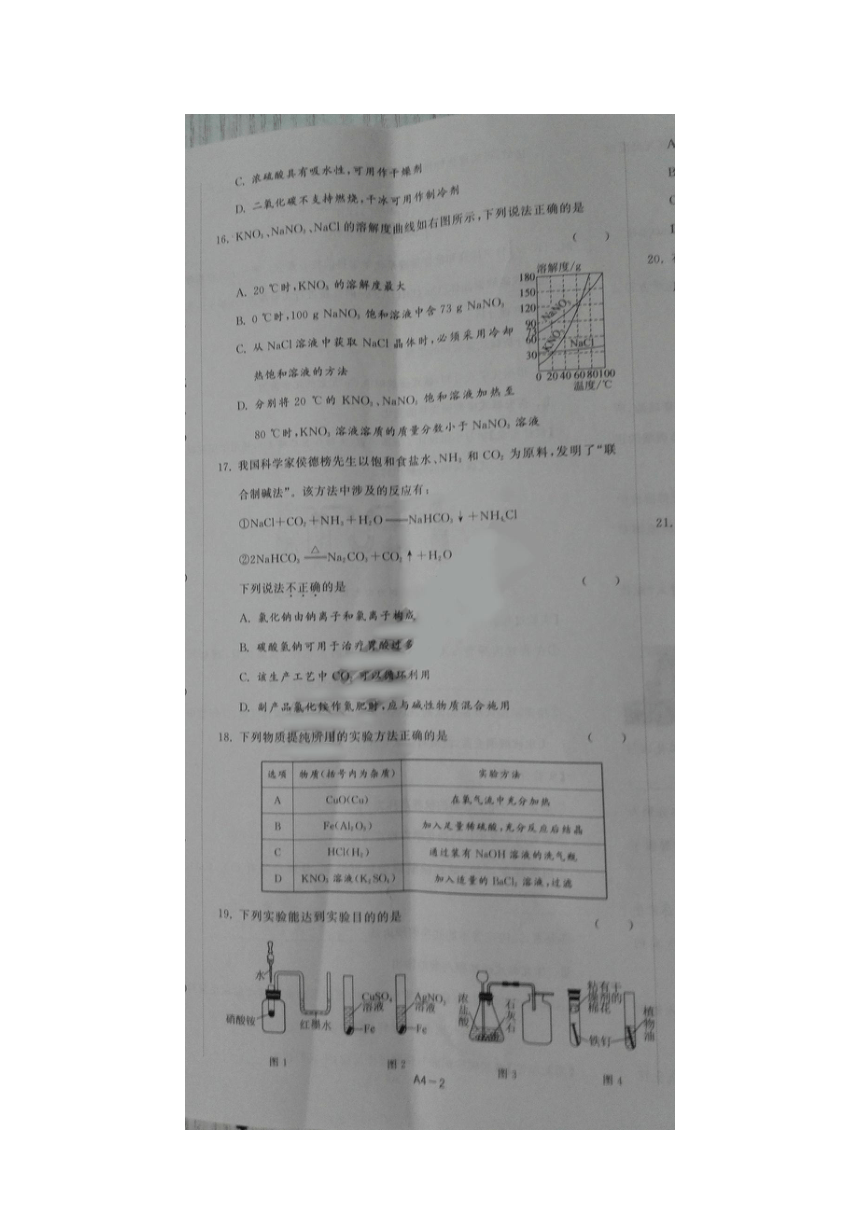 2018年江苏省南通市中考化学试题（图片版，含答案）