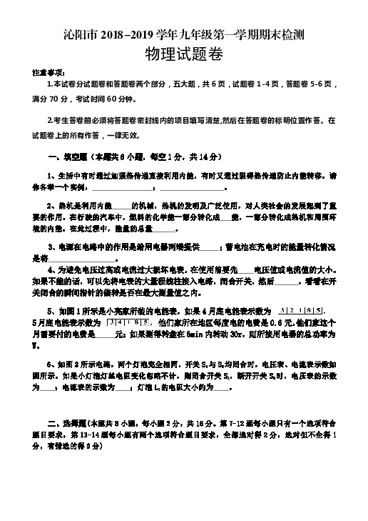 河南省焦作市沁阳市2018-2019九年级物理第一学期期末测试卷