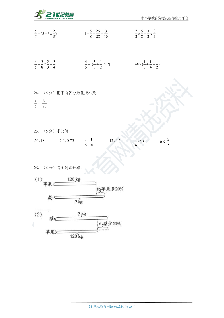 【黄冈金卷】北师大版小学数学六年级上册期末考试满分冲刺卷B（含解析）