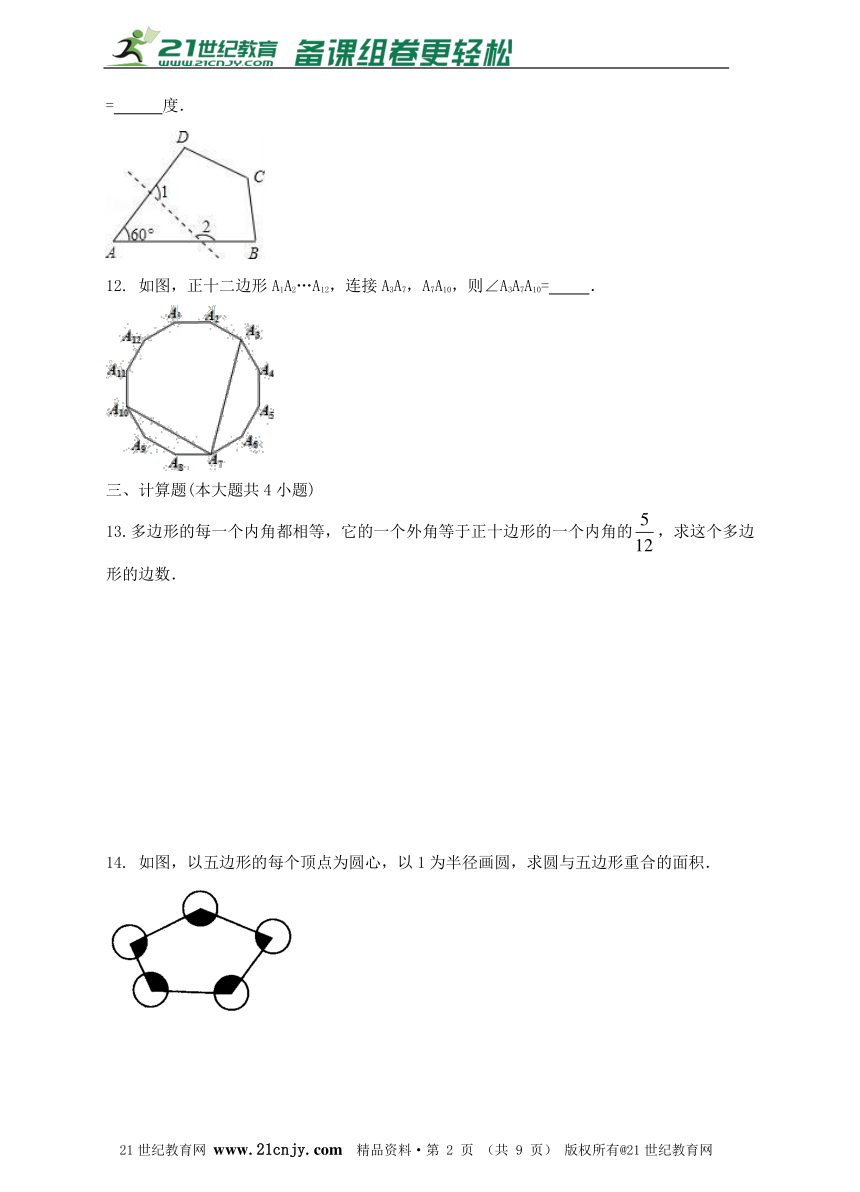 19.1多边形内角和 同步练习