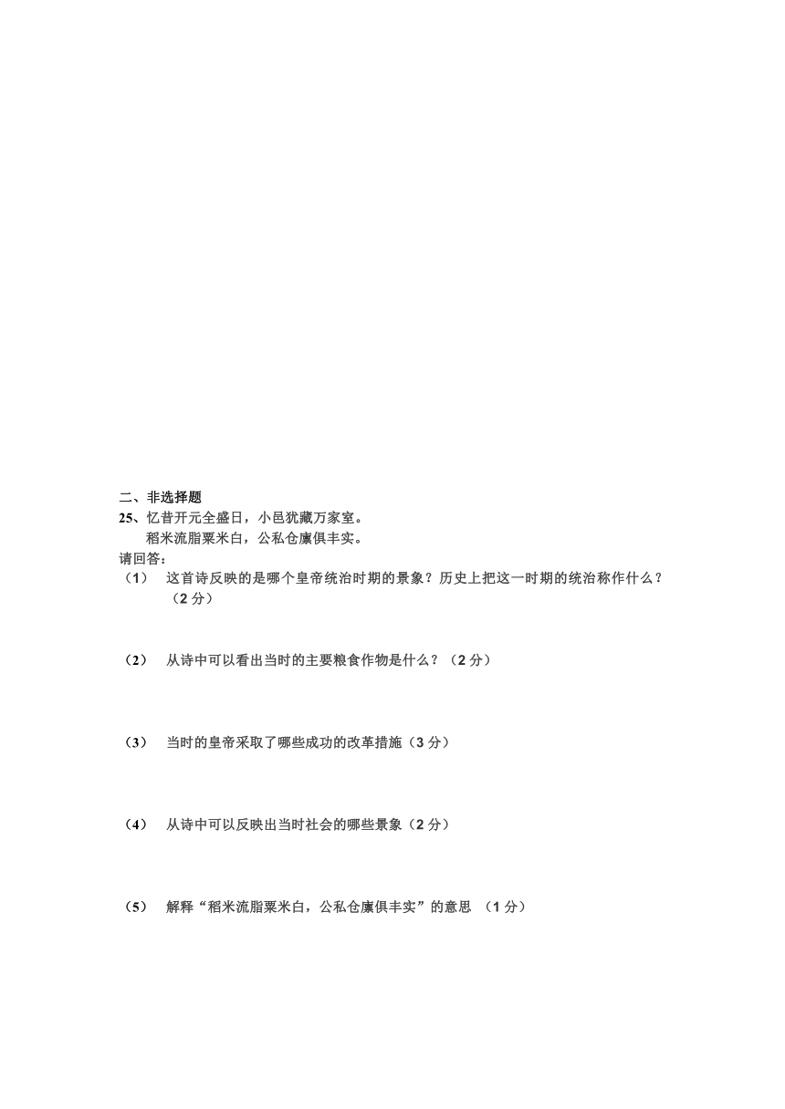 河南省新郑市辛店镇中学2013-2014学年七年级下学期第一次月考历史试题（无答案）