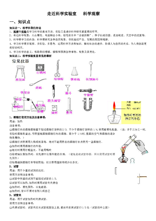 第1章 科学入门知识梳理（第2-3节）学案