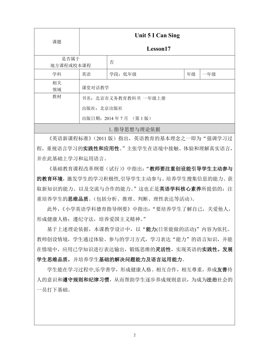 Unit 5 I can sing Lesson 17教案（表格式，含反思）