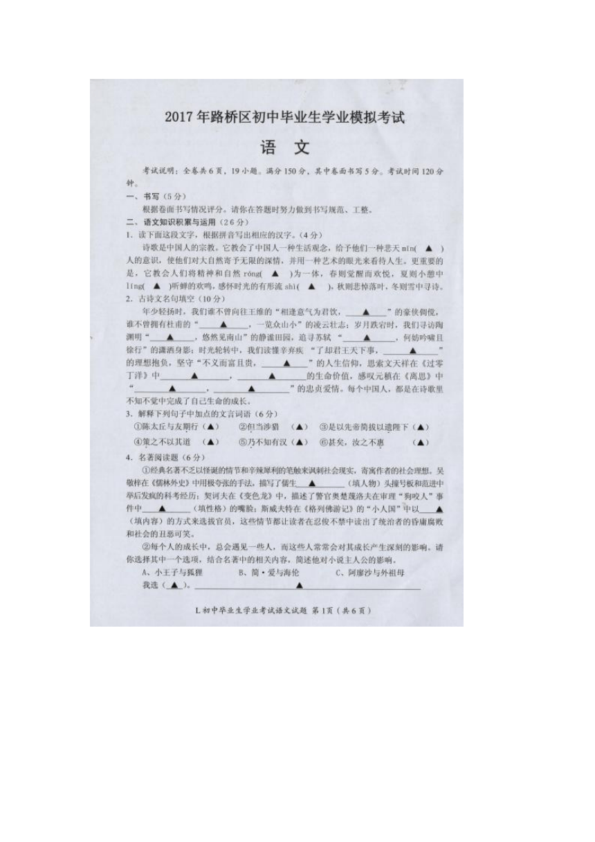 浙江省2017路桥区初中毕业生学业模拟考试语文（扫描版含答案+答题卷）