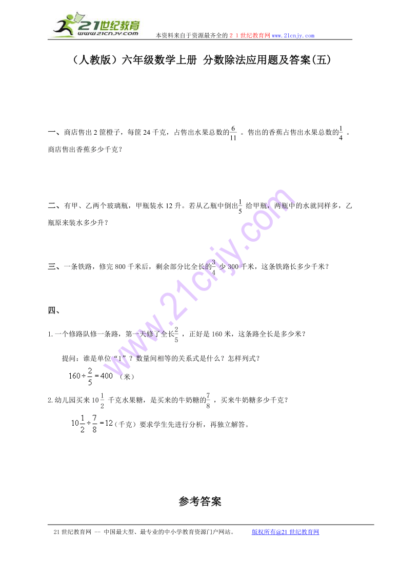 六年级数学上册 分数除法应用题及答案(五)（人教版）