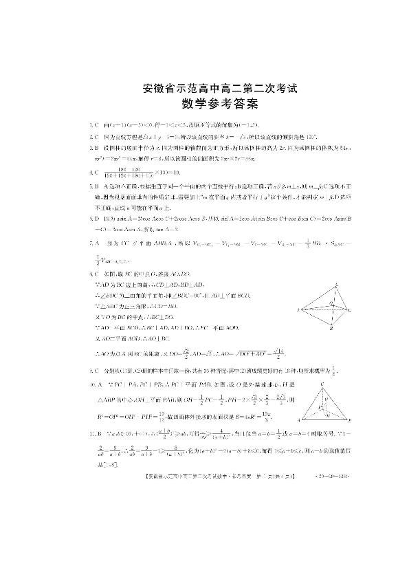 安徽省示范高中2019-2020学年高二上学期第二次考试数学试题 扫描版含答案
