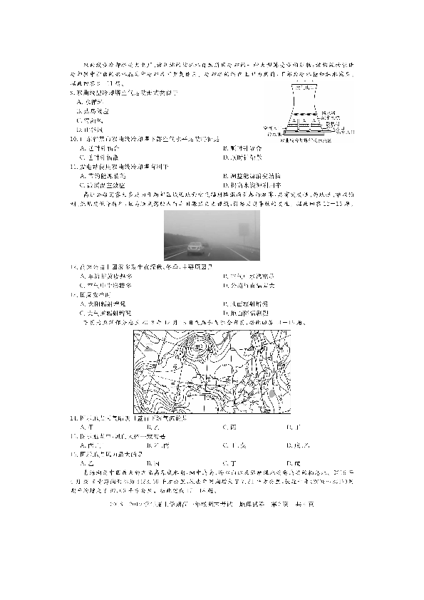 2018-2019学年湖北省黄石市高一上学期期末考试地理试题 扫描版