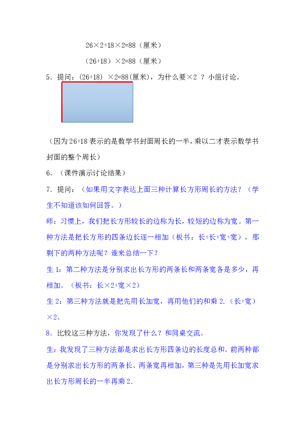 三年级上册数学教案-5.2 长方形周长 北师大版