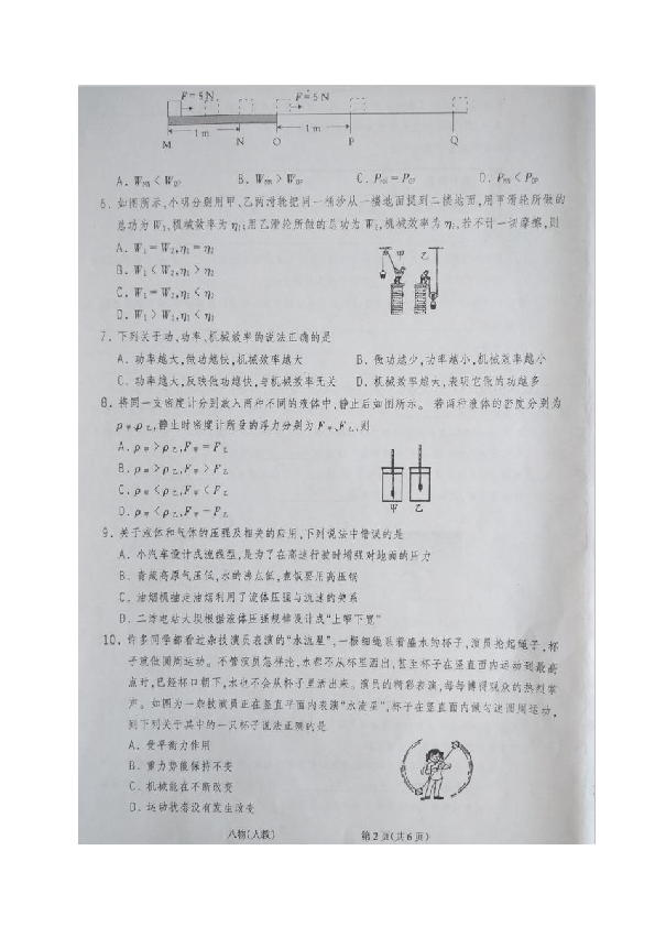 山西省忻州市2018-2019学年八年级下学期期末考物理试题（图片版，有答案）