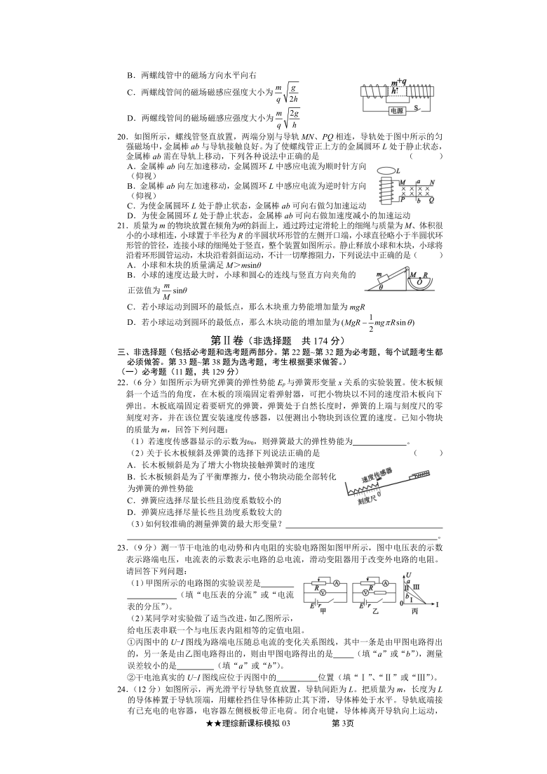 2020届高三高考模拟卷---理科综合03（解析版）