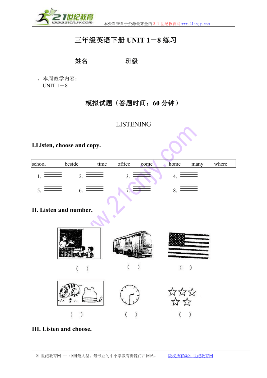 三年级英语下册unit 1－8练习（北京版）