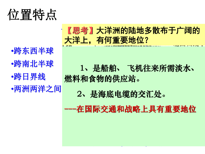 沪教版  七年级下册  第三单元第七课 发达国家  澳大利亚 课件