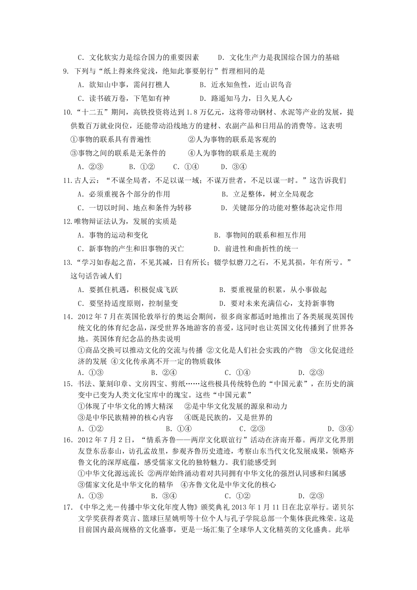 山东省济宁市邹城一中2012-2013学年高二上学期期末模拟 政治