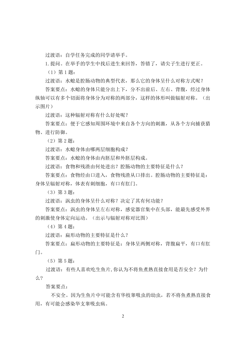 2021-2022学年度人教版八年级生物上册全册教案