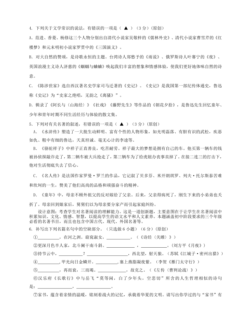 浙江省杭州市2016年中考语文模拟命题比赛试卷（含答案） (10)