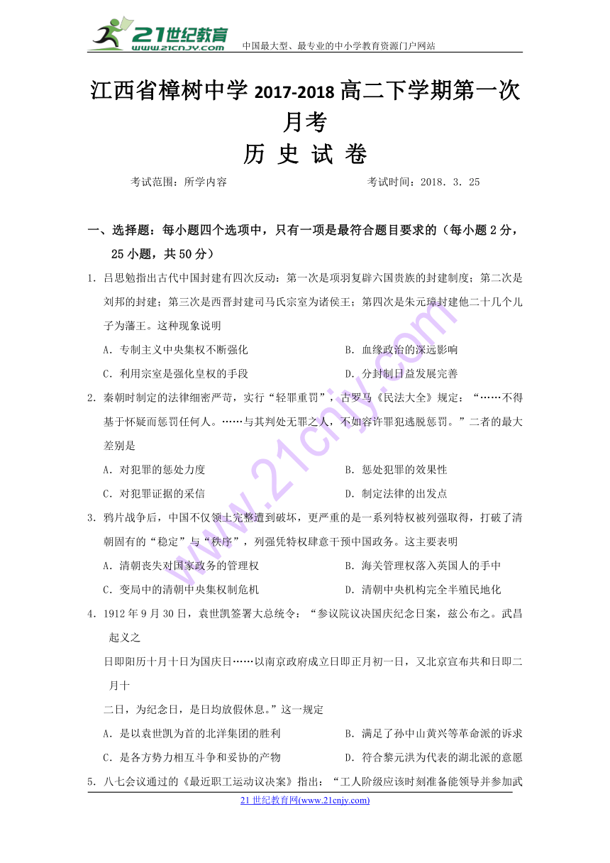 江西省樟树中学2017-2018学年高二下学期第一次月考历史试题