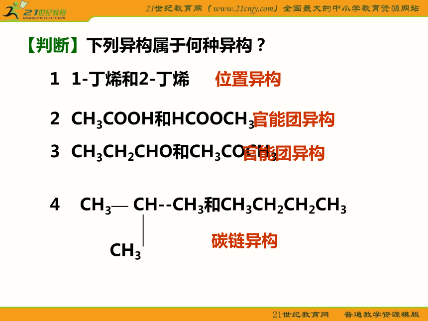 第二节 有机化合物的结构特点