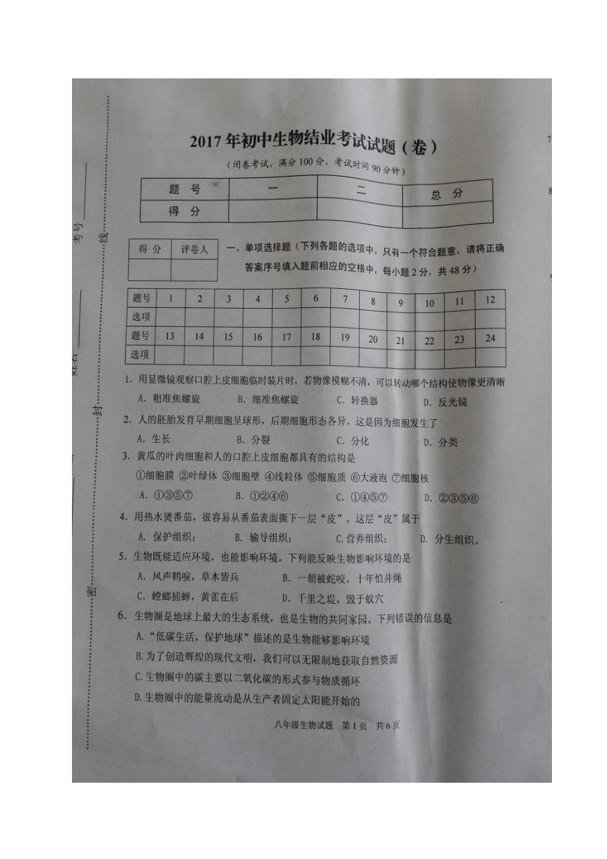 山西省阳泉市平定县2017年初中生物结业考试试题（图片版，含答案）