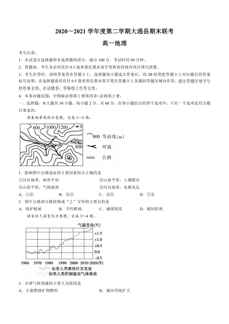 青海省西宁市大通回族土族自治县2020-2021学年高一下学期期末联考地理试题 Word版含答案