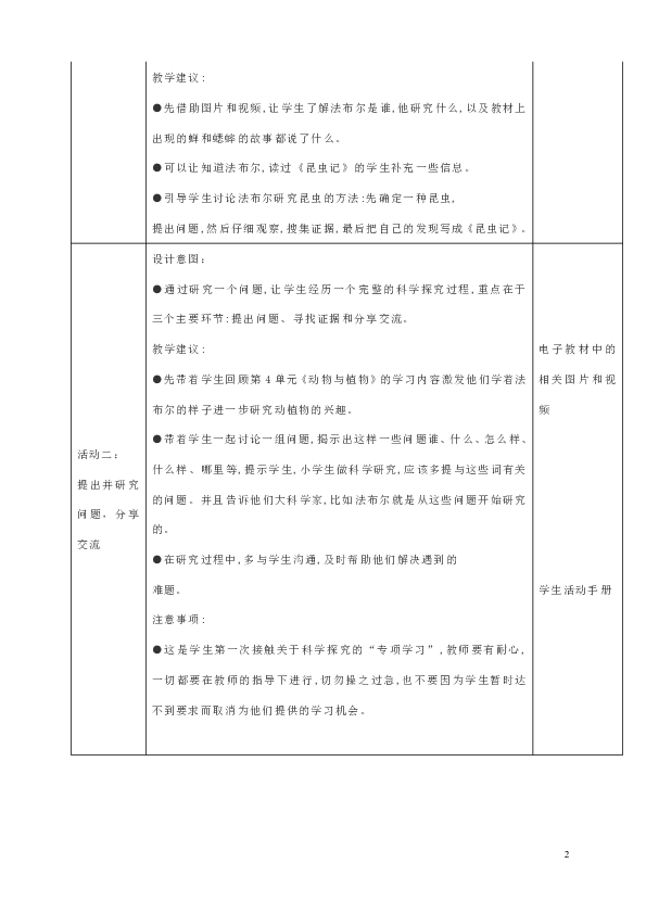 苏教版 一年级下册科学   专项学习  像科学家那样 （教案）