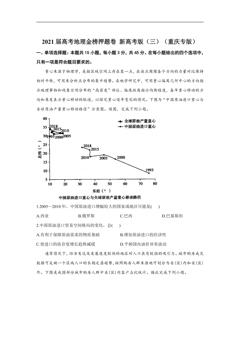 2021届高考地理金榜押题卷 新高考版（三）（重庆专版）Word版含解析