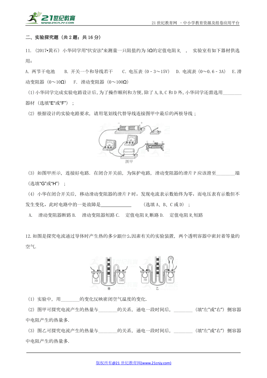 2017-2018新人教版九年级物理期末试卷（3）