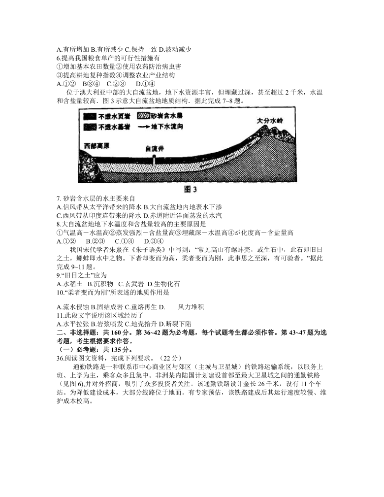 贵州省2021届高三下学期普通高等学校招生适应性测试（3月）地理试卷 Word版含答案