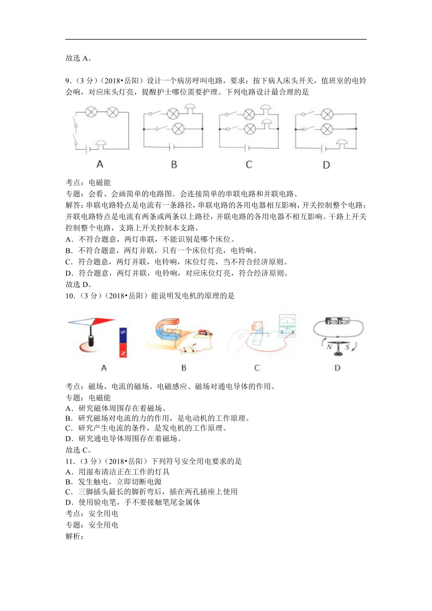 2018年湖南省岳阳市中考物理试卷（word版，含答案解析）