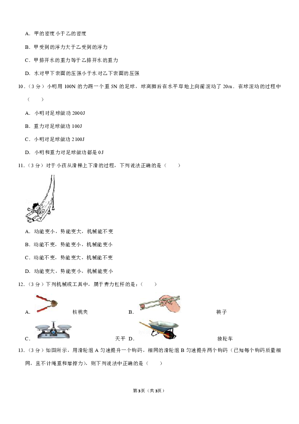 2018-2019学年内蒙古巴彦淖尔市临河区八校联盟八年级（下）期末物理试卷(解析版)