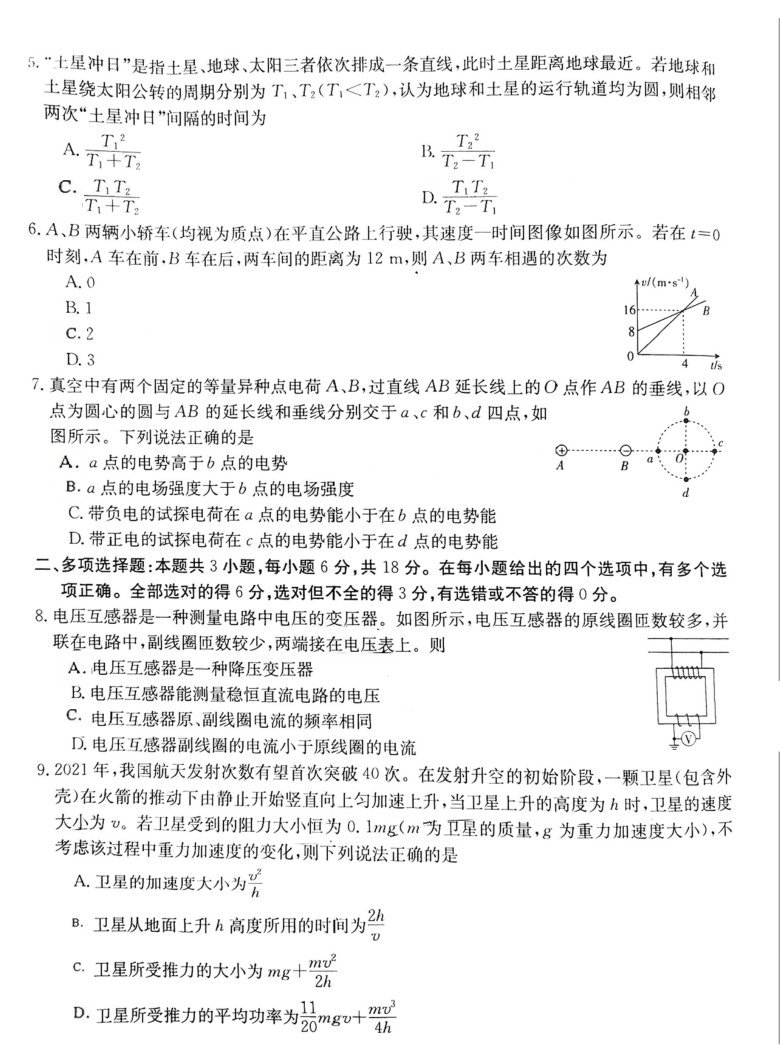 广东省湛江市2021届高三下学期3月普通高考测试（一）物理试题 扫描版含答案